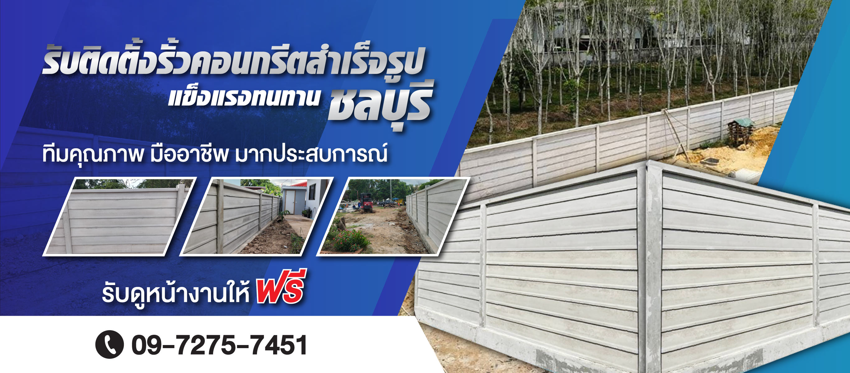 รับติดตั้งรั้วคอนกรีตสำเร็จรูป ชลบุรี